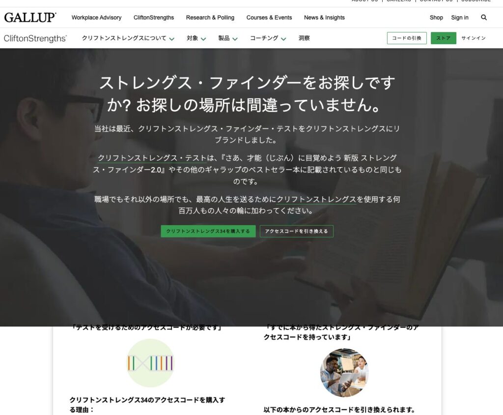 ストレングスファインダー